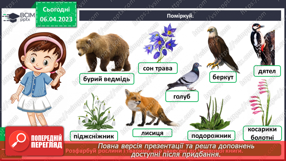 №0092 - Чому потрібно охороняти рослин і тварин21 №0092 - Чому потрібно охороняти рослин і тварин21