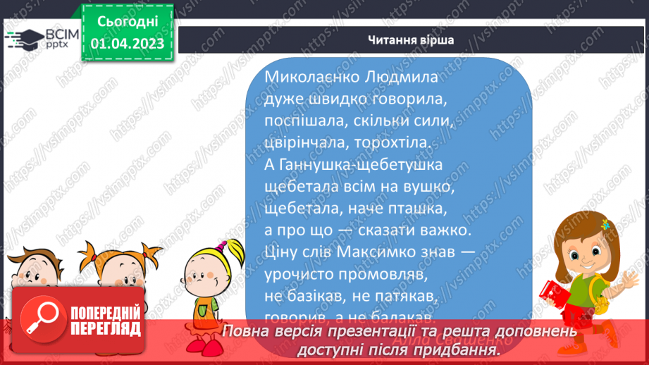 №0110 - Добір слів, які відповідають на питання що робить? що роблять?. Утворення і записування речень з поданими словами3 №0110 - Добір слів, які відповідають на питання що робить? що роблять?. Утворення і записування речень з поданими словами3