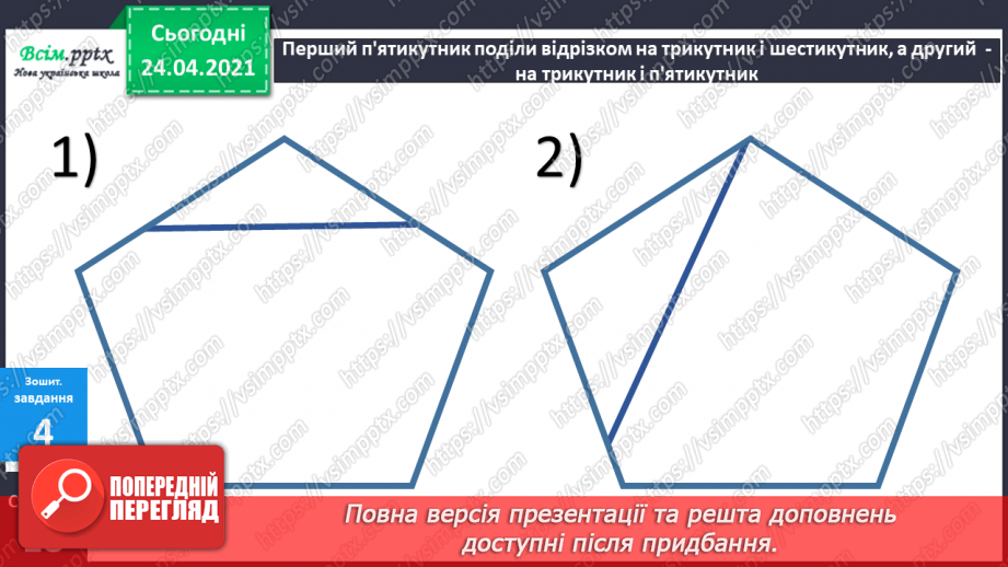 №027 - Прямі і непрямі кути. Додавання і віднімання двоцифрових чисел на основі нумерації21