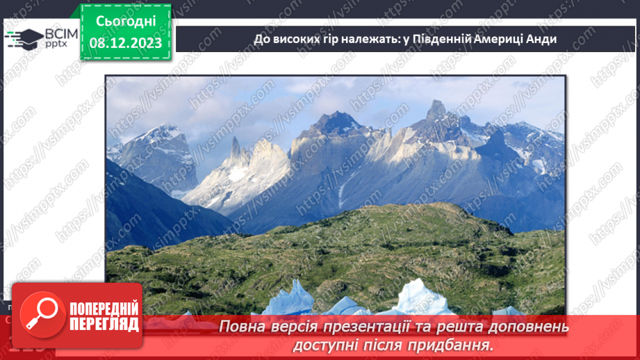 №29 - Гори. Проєкт «Унікальні форми рельєфу на  планеті»16