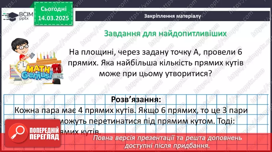 №134 - Перпендикулярні прямі.40 №134 - Перпендикулярні прямі.40