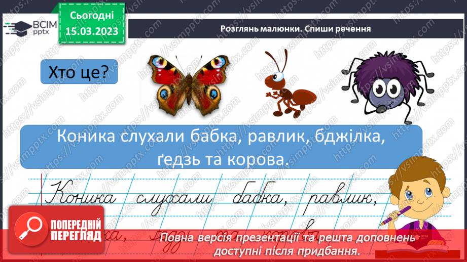 №230 - Письмо. Розрізнюю слова, які відповідають на питання Хто? Що?16