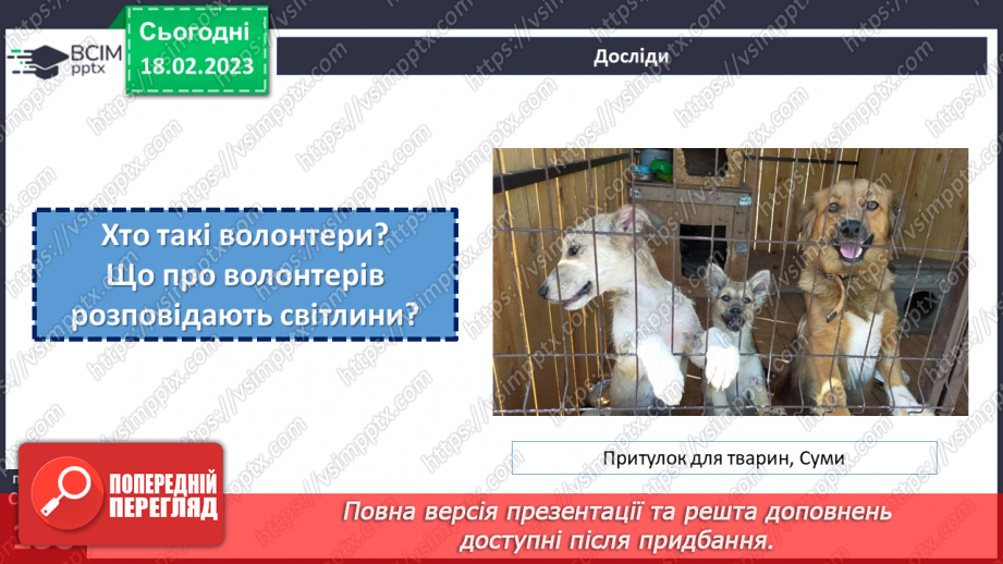№24 - Доброчинність і волонтерство. Що розуміємо під доброчинністю.10 №24 - Доброчинність і волонтерство. Що розуміємо під доброчинністю.10