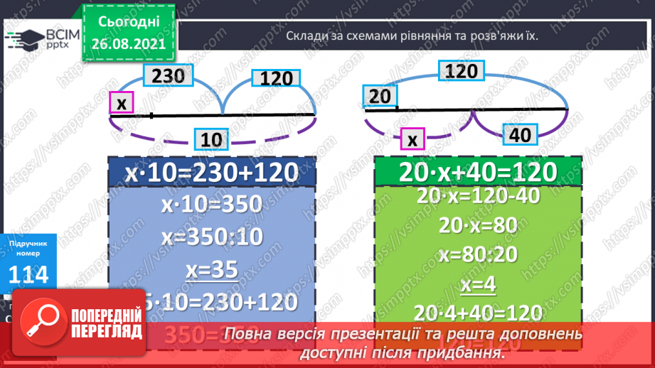 №010 - Складання рівнянь і виразів за схемами, складання і розв’язування задач за короткими записами.10