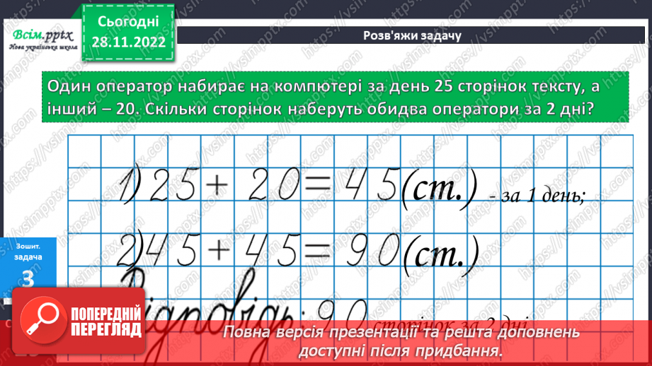 №049 - Таблиця множення числа 2. Задачі на множення. Побудова ламаної та обчислення її довжини.26