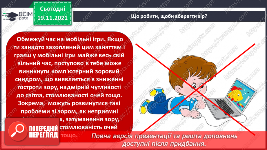 №038 - Як працює око?14 №038 - Як працює око?14