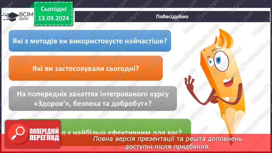 №07-8 - Діагностувальна робота з теми «Основи добробуту. Уміння вчитися».12