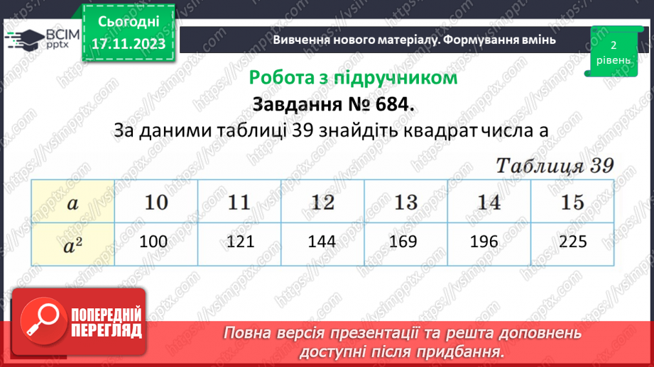 №065 - Степінь натурального числа. Квадрат і куб натурального числа.16