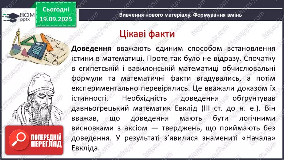 №014 - Тотожність. Способи доведення  тотожності4 №014 - Тотожність. Способи доведення  тотожності4