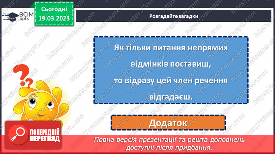 №109 - Речення з однорідним членами9
