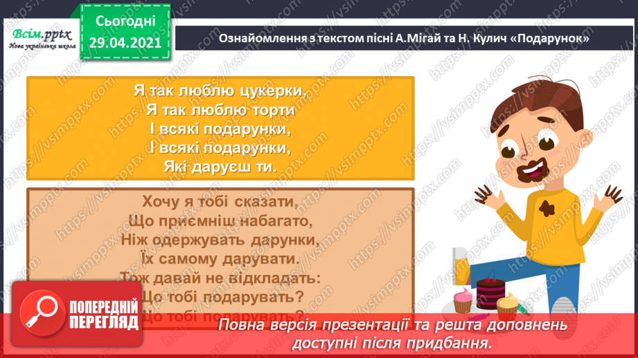 №32-35 - Слухання: К. Дебюсі «Серенада ляльці. Ляльковий кекуок»; Е. Градецький «Морозиво». Виконання: А. Мігай, Н. Кулич «Подарунок».21