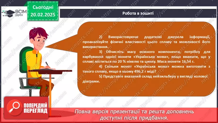 №024-25 - Розрахунки масової частки компонентів у суміші26