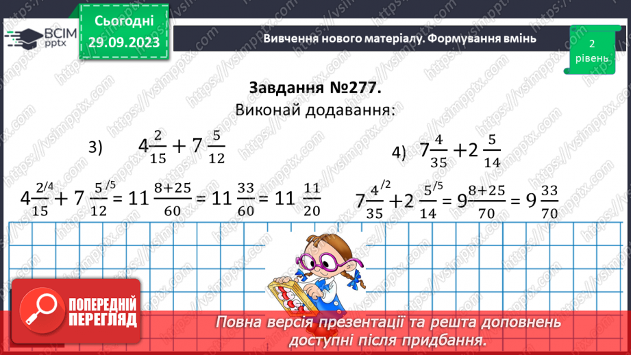 №026 - Додавання і віднімання мішаних чисел.15