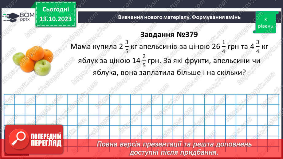 №037 - Розв’язування вправ і задач на множення звичайних дробів і мішаних чисел.13