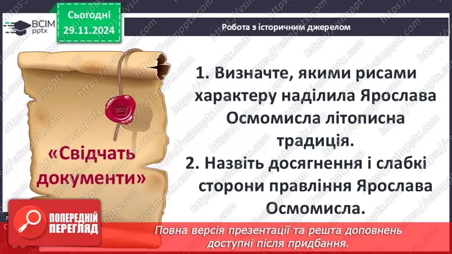№14 - Галицьке та Волинське князівства в другій половині ХІІ ст.11 №14 - Галицьке та Волинське князівства в другій половині ХІІ ст.11