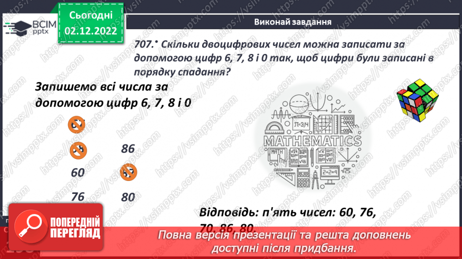 №078 - Розв’язування задач і вправ. Самостійна робота8 №078 - Розв’язування задач і вправ. Самостійна робота8