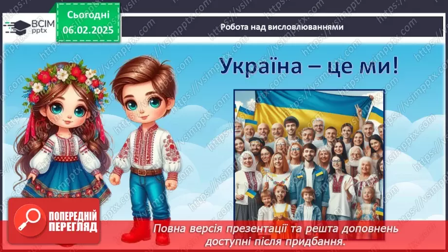 №22 - День єднання в Україні.11 №22 - День єднання в Україні.11