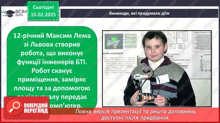 №0069 - Як стати винахідником/винахідницею15 №0069 - Як стати винахідником/винахідницею15