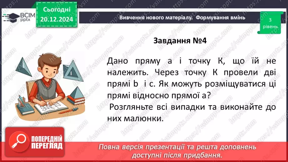 №34 - Розв’язування типових вправ і задач.27