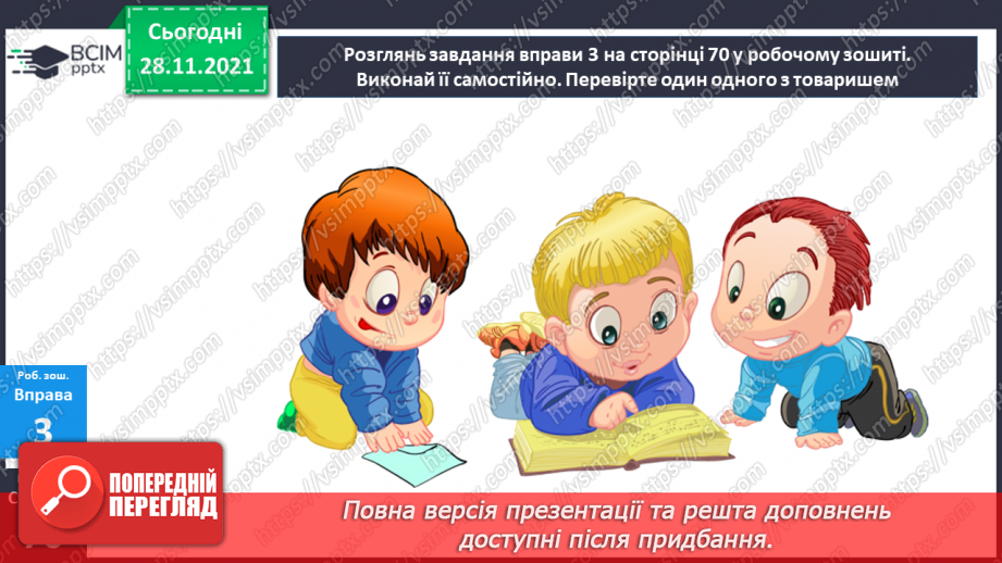 №067 - Орудний відмінок іменників.26 №067 - Орудний відмінок іменників.26