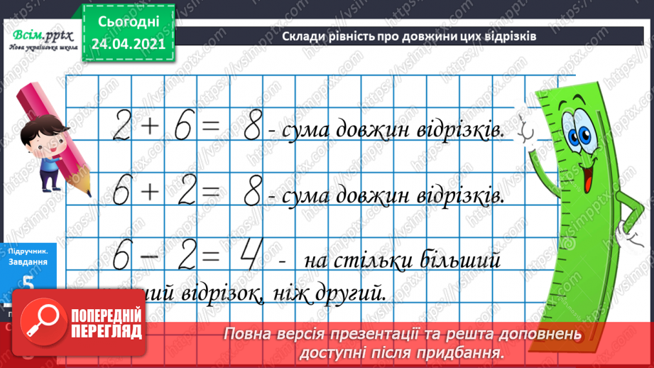 №004 - Переставна властивість додавання. Складання і розв’язування задач за короткими записами.36