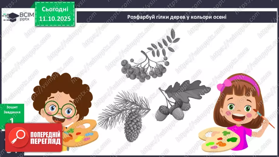 №024 - Рослини восени.14 №024 - Рослини восени.14