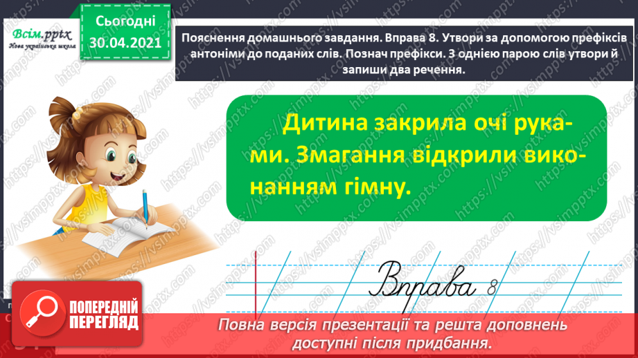 №037 - Утворюю слова за допомогою префіксів. Відновлення тексту в буклеті. Написання тексту про своє бажання з обґрунтуванням власної думки24