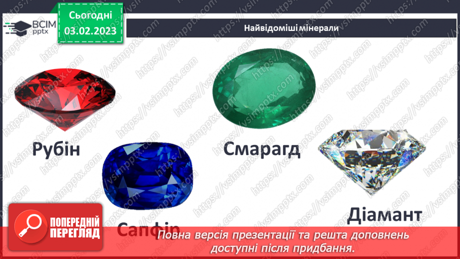 №064 - Гірські породи і мінерали.11