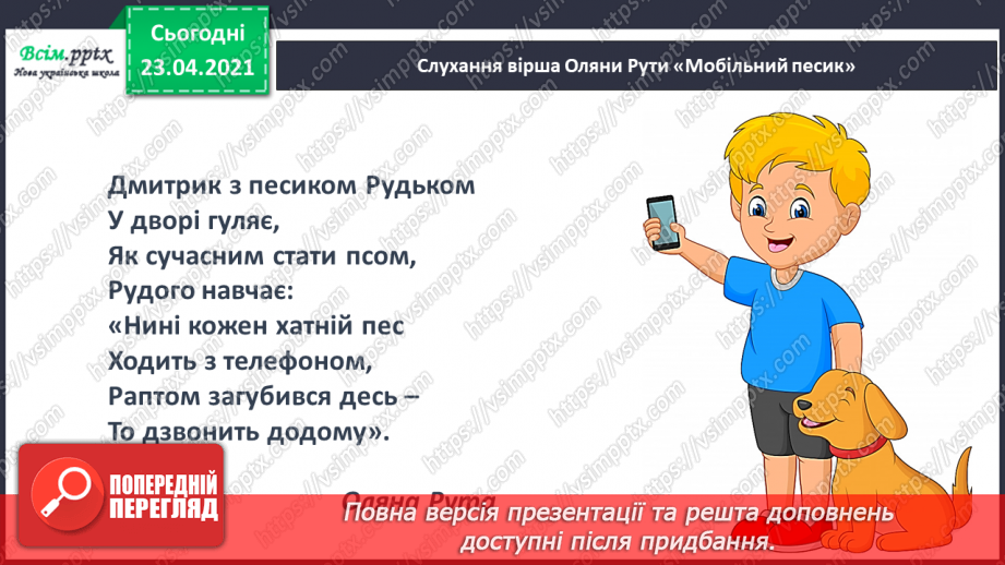 №007 - Звуки. Мовні і немовні звуки. Підготовчі вправи до написання букв. Підготовчі вправи до друкування букв2