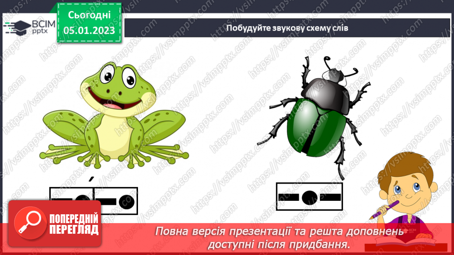 №0062 - Написання малої букви ж, складів, слів і речень з вивченими буквами. Списування друкованого речення6