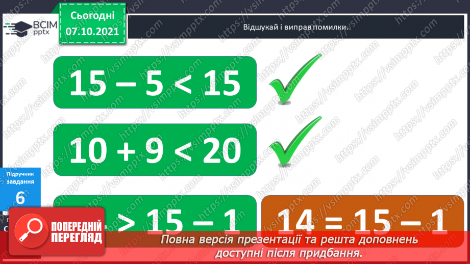 №022 - Знаходження невідомого  від’ємника.28