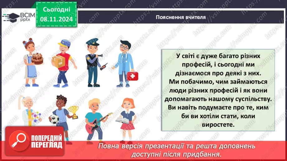 №26 - Різноманітність професій5