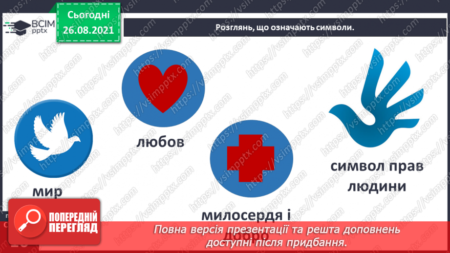 №004 - Правила життя в суспільстві4