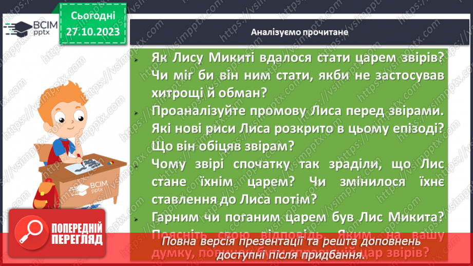 №20 - І.Франко. „Фарбований Лис”. Зміст казки, головні і другорядні персонажі. Зв’язок літературної казки з фольклорною10