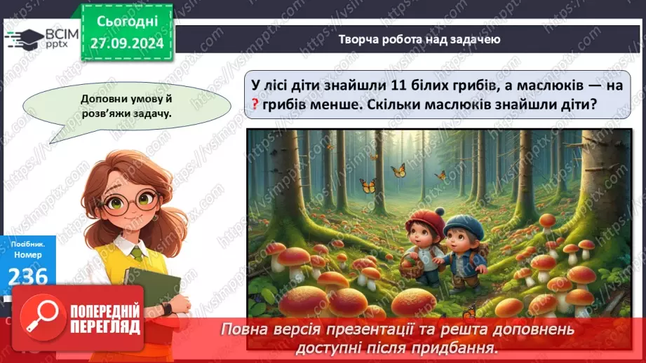 №021 - Способи віднімання від 11 одноцифрових чисел із переходом через десяток. Розв’язування задач19 №021 - Способи віднімання від 11 одноцифрових чисел із переходом через десяток. Розв’язування задач19