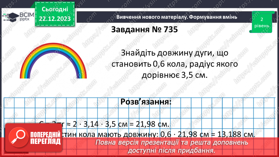 №084 - Розв’язування вправ і задач.9