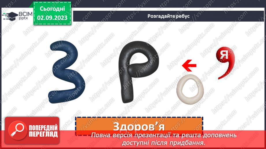 №28 - Здоровʼя у твоїх руках. Дотримання правил здорового харчування.3