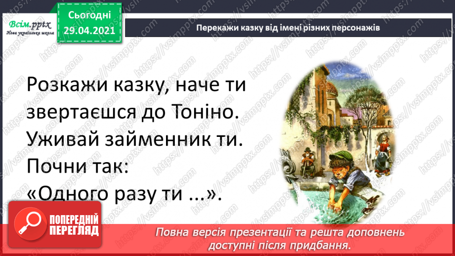 №110 - Розвиток мовлення. Переказуємо. Точка зору.9
