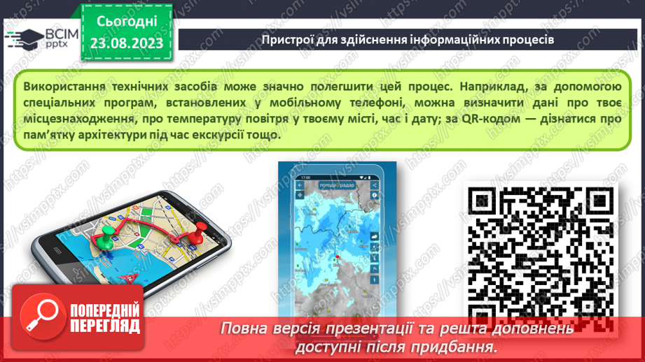 №01 - Інструктаж з БЖД. Інформаційні процеси. Пристрої для здійснення інформаційних процесів.7