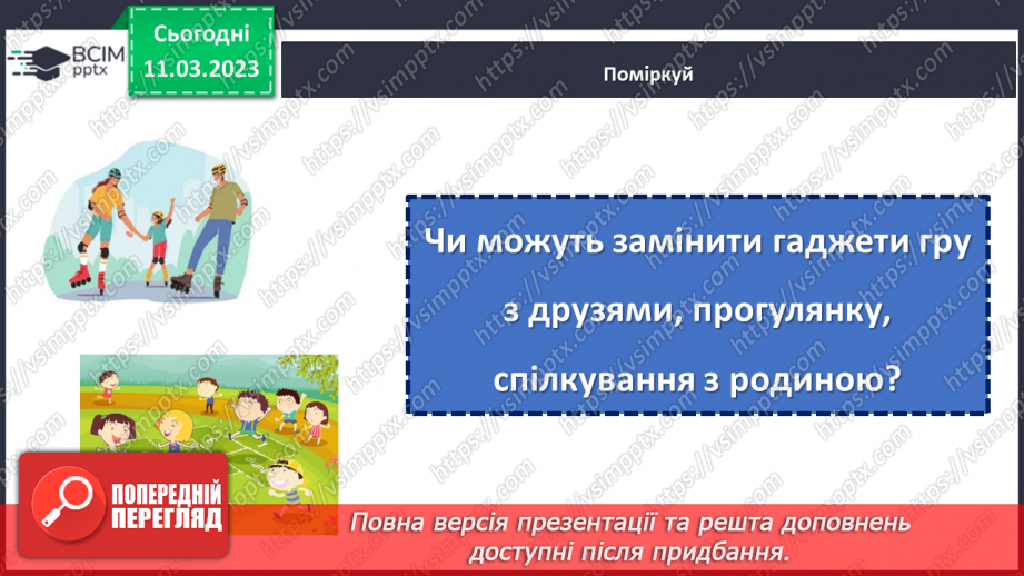 №27 - Спілкування на відстані.23