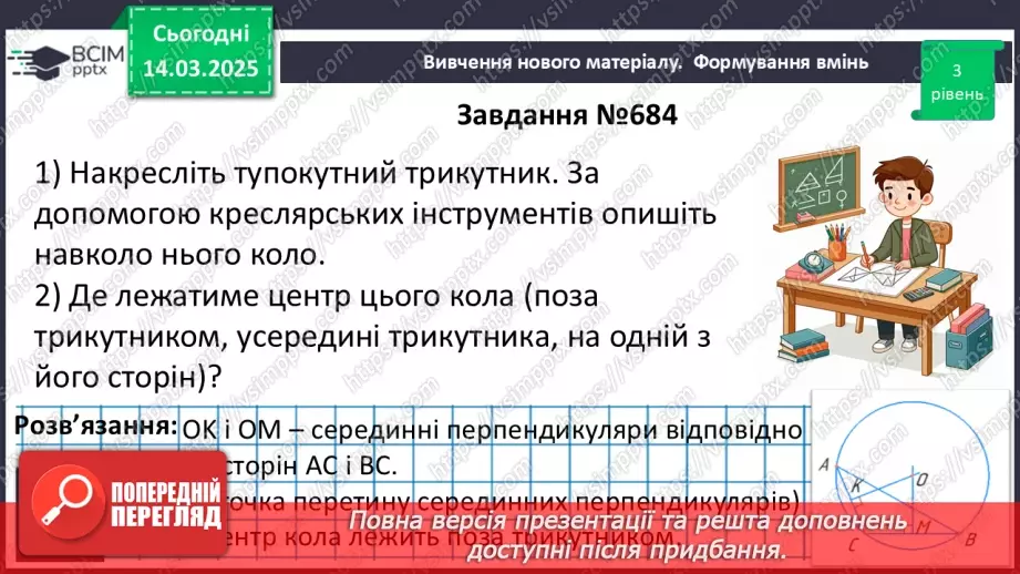 №54 - Коло, описане навколо трикутника16 №54 - Коло, описане навколо трикутника16
