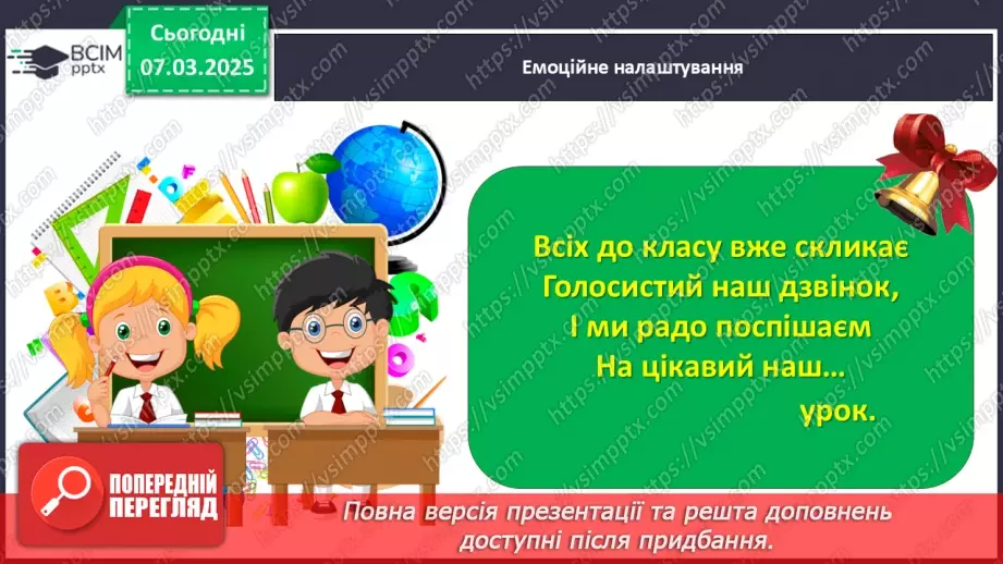 №0101 - Відмінювання числівників1