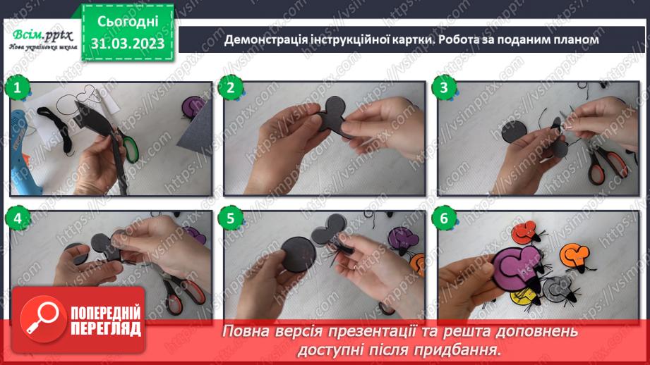 №30 - Виготовлення мишки за зразком чи власним задумом (ферт або цупка тканина)12 №30 - Виготовлення мишки за зразком чи власним задумом (ферт або цупка тканина)12