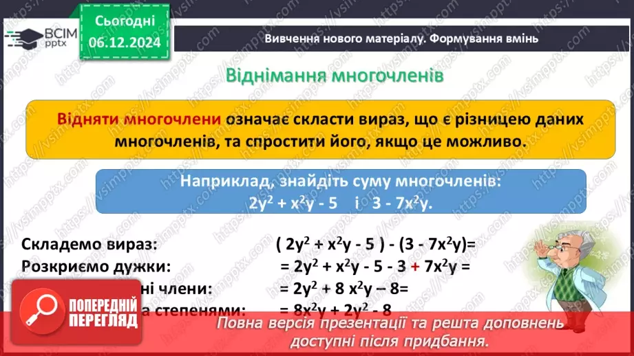 №045-48 - Узагальнення та систематизація знань за І семестр.40