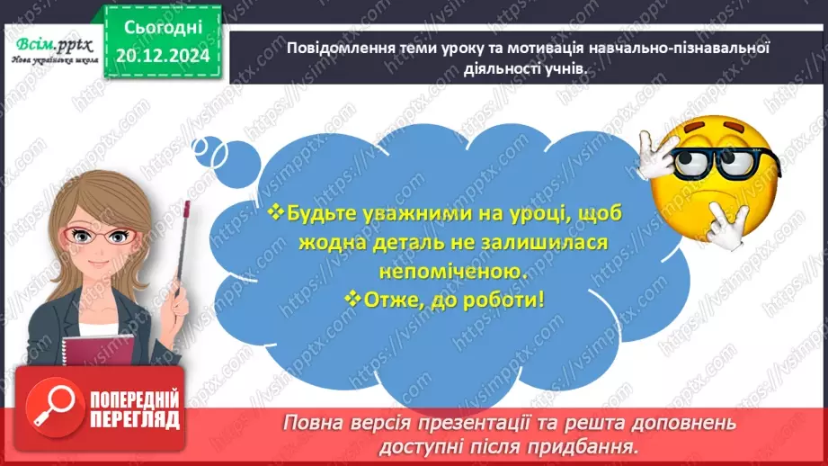 №066 - Розв’язуємо складені задачі на знаходження третього доданка4