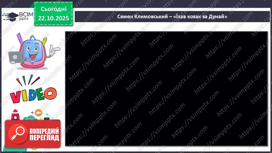 №10-11 - Козацькому роду нема переводу. Пісня С. Климовського  « Їхав козак за Дунай», розучування пісні « Ми нащадки козаків» А.Олєйнікової та І. Чайченко.11 №10-11 - Козацькому роду нема переводу. Пісня С. Климовського  « Їхав козак за Дунай», розучування пісні « Ми нащадки козаків» А.Олєйнікової та І. Чайченко.11