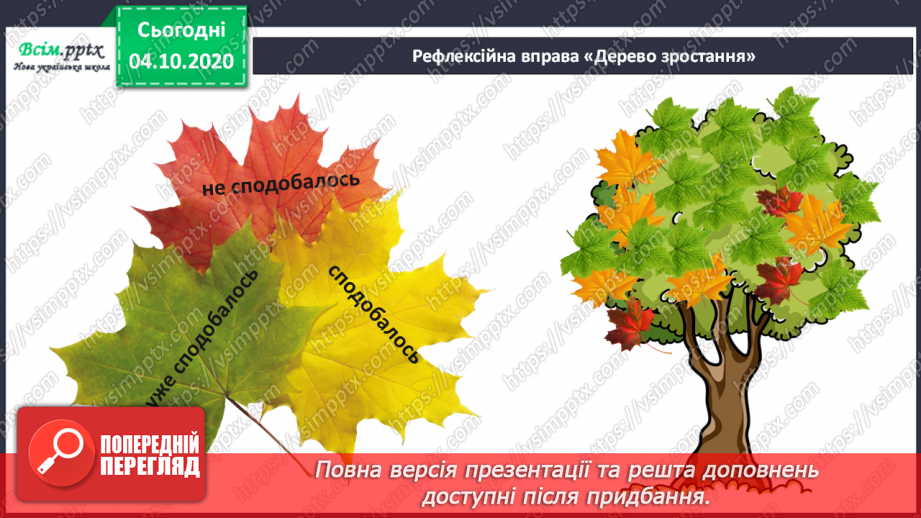 №035 - Задачі на зведення до одиниці. Геометрична фігура. Точка.25