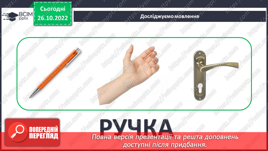 №044 - Аналіз діагностувальної роботи . Спостереження за лексичним значенням слова.6