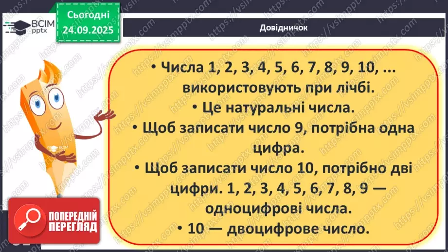 №021 - Число «десять». Одноцифрове і двоцифрове числа20 №021 - Число «десять». Одноцифрове і двоцифрове числа20