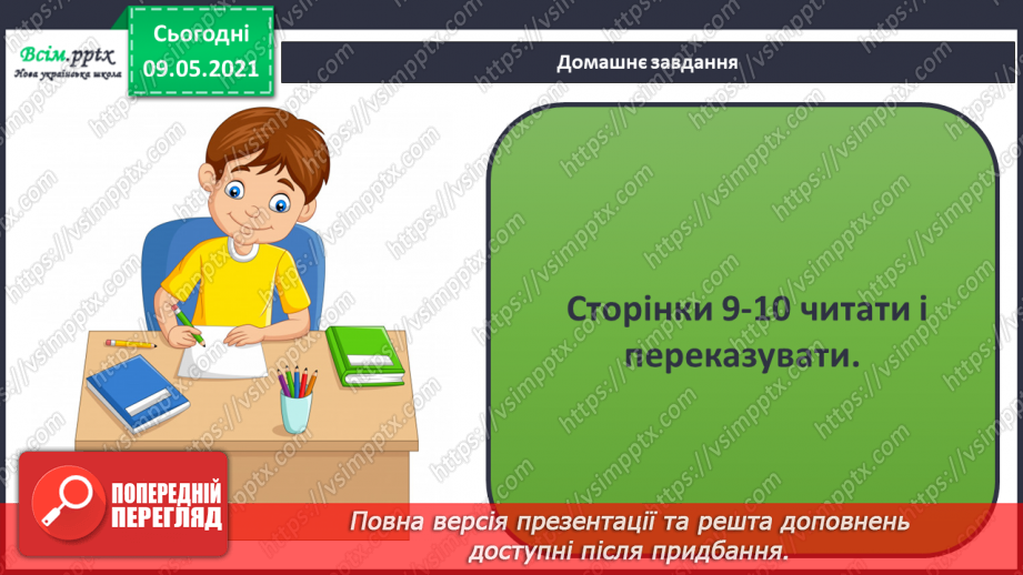 №003 - В чому полягають відмінності між людиною і тваринами?29